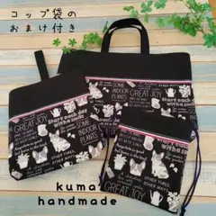 処分価格★ワンコいっぱいのレッスンバックセットおまけ付き