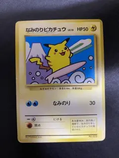 なみのりピカチュウ_「JRスタンプラリー」 旧裏 富士山 光沢なし プロモのサムネイル