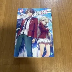 ようこそ実力至上主義の教室へ 2nd Season 第1巻 DVD - メルカリ