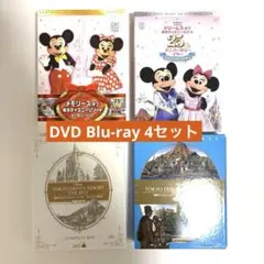 東京ディズニーリゾート DVD Blu-ray 4点セット