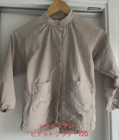 キムラタン・ピンクベージュ 長袖ジャケット