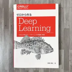 ゼロから作るdeep learning