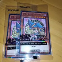遊戯王　ハイチュウ セブンイレブン　ブラックマジシャンガール　未開封　2枚