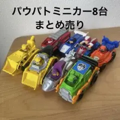 パウパトロール　ミニカー8台セット