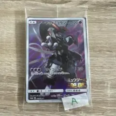 アーマードミュウツー トレーディングカード　A