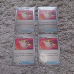 ポケモンカード　ハイパーボール ミラー2枚ノーマル2枚　計4枚セット