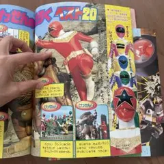 超獣戦隊ライブマン ぼうけんブック 1 テレビランドえほん 徳間書店