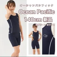 オーシャンパシフィック 140cm スクール水着 タンキニ