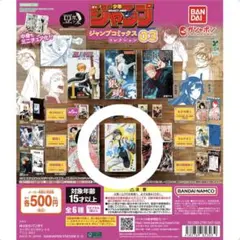 ジャンプコミックスコレクション カプセルトイ