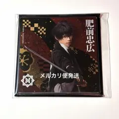 刀ミュ 肥前忠広 シブツタ衣装展 アクリルコースター