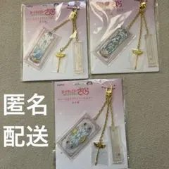 カードキャプターさくら　チャーム付きクリアキーホルダー　3種
