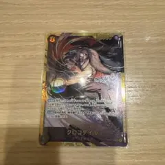 ワンピースカードゲーム　蒼海の七傑　クロコダイル　SEC