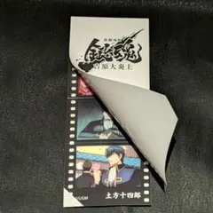 匿名配送◆銀魂 入場者特典 超限定キャラクターフィルム風シール 土方十四郎 土方