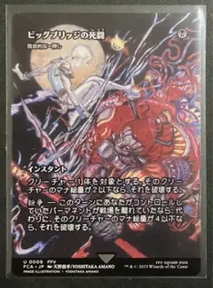 ビッグブリッジの死闘 Foil 日本語版 MTG FFコラボ 天野喜孝 継承史