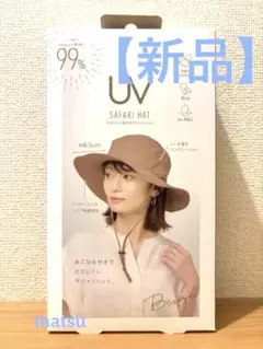 【新品】コジット とびにくい洗えるサファリハット ベージュ