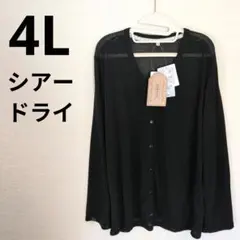 しまむら　SERIOSO シアードライ長袖カーディガン ブラック　4L　タグ付きのサムネイル