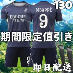 サッカーユニフォーム レアルマドリード エムバペ 得 キッズ 子供 130cm