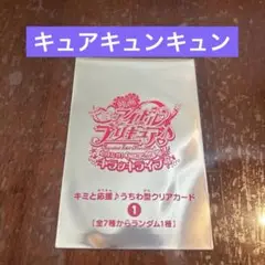 映画アイドルプリキュア　入場特典① キュアキュンキュン　未開封