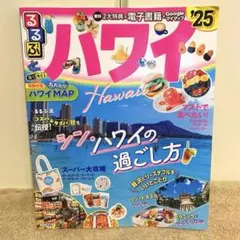 2026年最新】ハワイ本の人気アイテム - メルカリ