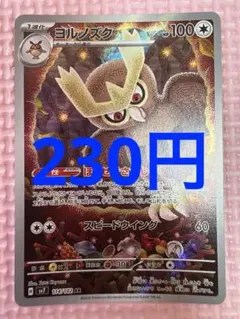 ヨルノズク AR SV7 ステラミラクル 114/102