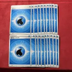 基本みずエネルギー　基本エネルギー　ノーマル　20枚　x18586