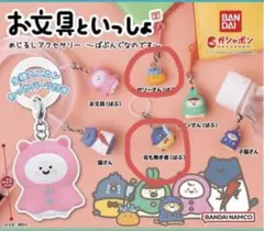 ★お文具といっしょ ～ばぶんぐなのです～★名も無き者＆ゼリーさんセット