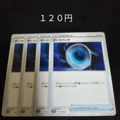 ポケカ　ダークパッチ　４枚セット　汎用　エクストラ　グッズ　Fのサムネイル