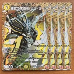 2025年最新】ザゼ・ゼーンの人気アイテム - メルカリ