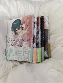 百合漫画 今日カノジョがいないから 1-5巻