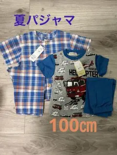 夏用パジャマ　100 2セット