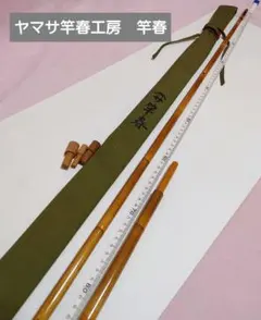 2026年最新】竿春工房の人気アイテム - メルカリ