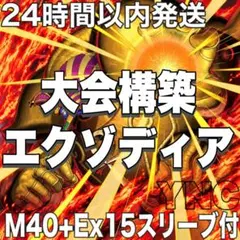 Full-scale Construction Exodia, the Demon God of Hellfire Deck Yu-Gi-Oh! Sealed Exodia