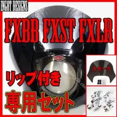 アップデート! ハーレー FXBB 艶消し黒 クォーターフェアリング カウル
