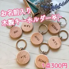 お名前入りオーダーメイドキーホルダー♬