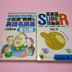 値下げ！！絶版・初版 金ピカ先生の総仕上げ時事英単語集 佐藤忠志