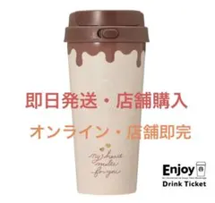 スターバックス　バレンタイン2026 ステンレスTOGOボトルチョコレート