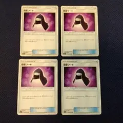 ポケカ 隠密フード 4枚 エクストラのサムネイル