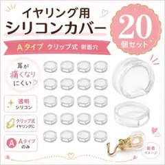 (Q01)イヤリング用 シリコンカバー クリップ式 20個 Aのサムネイル