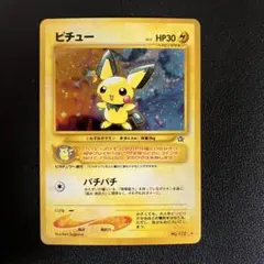 ピチュー　旧裏　ポケモンカード　美品