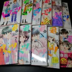 ２個口セット売り②　君がトクベツ 幸田もも子 全１１巻セット