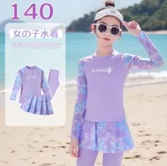 ★数量限定★140サイズ 女の子 キッズ 長袖水着 3点セット パープル