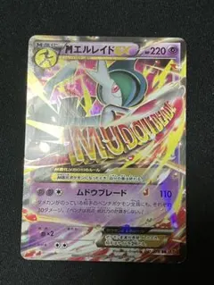 メガエルレイドEX XY6 1ED - メルカリ