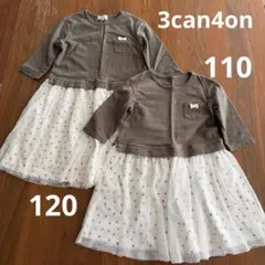 サンカンシオン　チュール七分袖ワンピース　姉妹　年子　お揃い　110 120