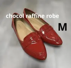 【chocol raffine robe】エナメル ローファー レッド Mのサムネイル