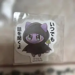 ゆうもち apricot marron ステッカー