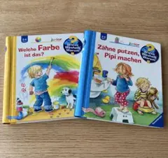 Wieso? Weshalb? Warum? 絵本2セット ドイツ語