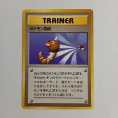 ポケモンカード旧裏　稀少　初版　マークなし　ポケモン回収　第1弾拡張パック ポケモンカード旧裏 稀少 初版 マークなし ポケモン回収 第1弾拡張