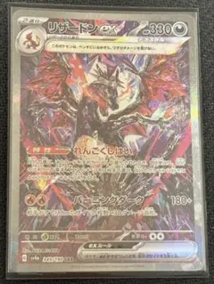 リザードンex SAR（349/190）