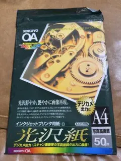 【35枚】KOKUYO インクジェットプリンタ用紙 光沢紙 A4のサムネイル