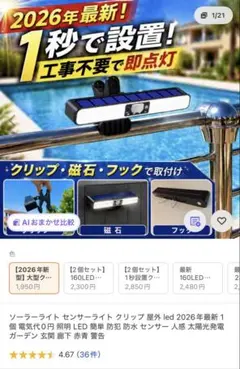 りの助商店　ソーラークリップライト　TX280のサムネイル